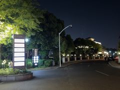 -青鹤谷(苏州店)