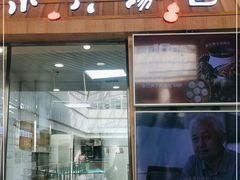 门面-小六汤包(亚欧店)