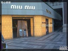 -MIU MIU(上海商城店)