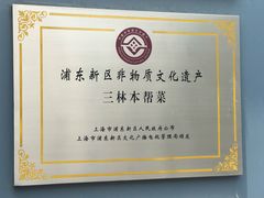 -三林本帮馆(中林街店)