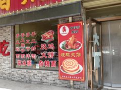 -透骨香烧鸡鸡汤面