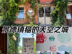-猫的天空之城概念书店(景德镇陶溪川店)