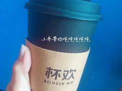 -杯欢制茶(三里屯店)