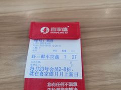 -喜家德虾仁水饺(北站店)