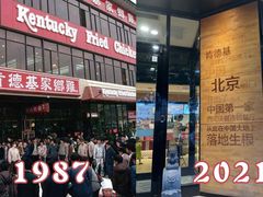 -肯德基(前门店)