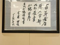 -松鹤楼·非遗·苏帮菜(融科店)