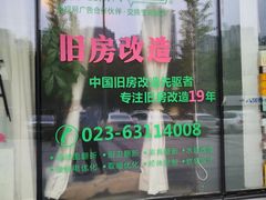 -交换空间装饰