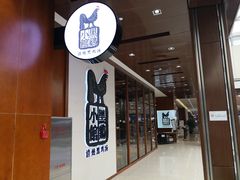门面-黑鸡小馆(金源店)