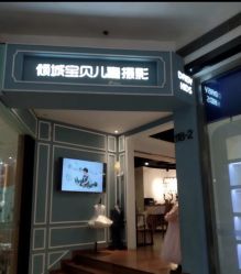 -倾城宝贝儿童摄影(浦东金谊店)