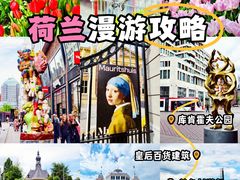 -库肯霍夫公园