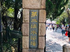 -青岛第二海水浴场