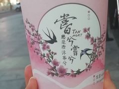 -唐沫茶兮(首山店)