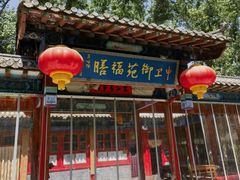 -中卫御苑福膳·养生局(圆明园店)