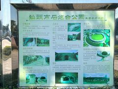 -石炮台公园