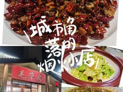 -毛草房(南辛庄街店)