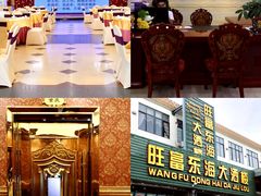 门面-旺富东海大酒楼(海鲜街店)