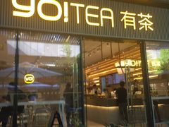 门面-YO!TEA有茶(科兴科学园店)