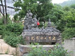 景点-石老人观光园