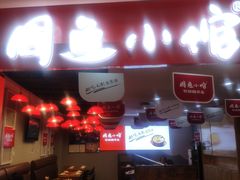 -周鱼小馆石锅酸菜鱼(活力汇店)