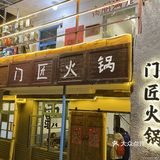 合肥正宗重庆火锅~九宫格