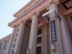 -国家自然博物馆