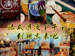 -L'amour澜茉·轻法餐