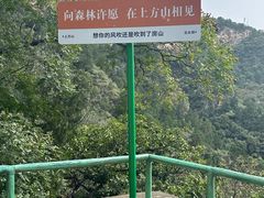 -北京上方山国家森林公园