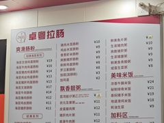 -卓粤拉肠(红庙店)