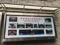 -西安化觉巷清真大寺