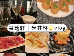 -北京四季酒店·采逸轩
