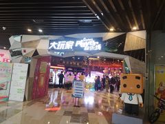 -大玩家(通州万达广场店)