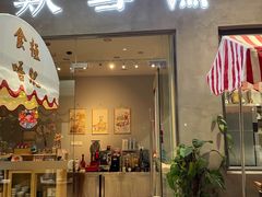 门面-歎雪糕低糖低脂Gelato冰淇淋