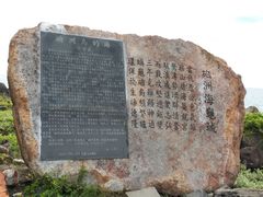 -硇洲岛旅游区