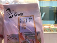 -爸爸糖手工吐司(上海五角场万达店)