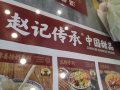 -赵记传承·中国甜品(福州总店)