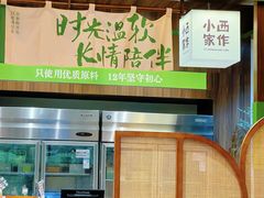 -小西家作(富力爱丁堡店)