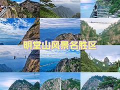 -明堂山风景区