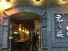门面-郝富贵火锅