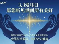 -自然之声助听器(平凉店)