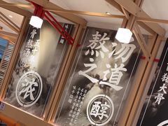 -味千拉面(增城万达广场店)