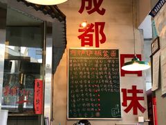 -方铲铲·成都板凳面(滨江银泰店)