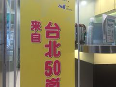 门面-1点点(学府路店)