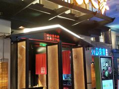 门面-小隐人家(乐松店)