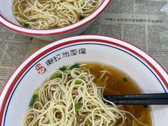 -捌玖粉面馆·猪油拌粉