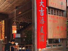 -香满楼(临安路店)