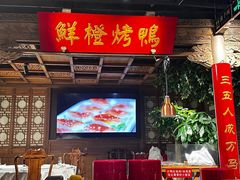 -真地道京味府·鲜橙烤鸭·北京菜(朝外大街东大桥店)