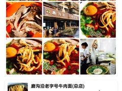 -清真磨沟沿老字号牛肉面(总店)