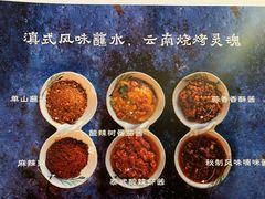 烧烤-云海肴云南菜·蒸汽石锅鱼(青岛万象城店)