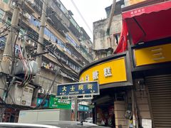 -老南昌白糖糕(大士院店)