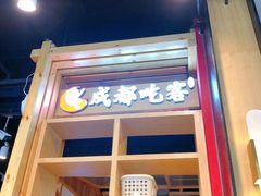 门面-成都吃客(九眼桥店)